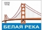 Белая река